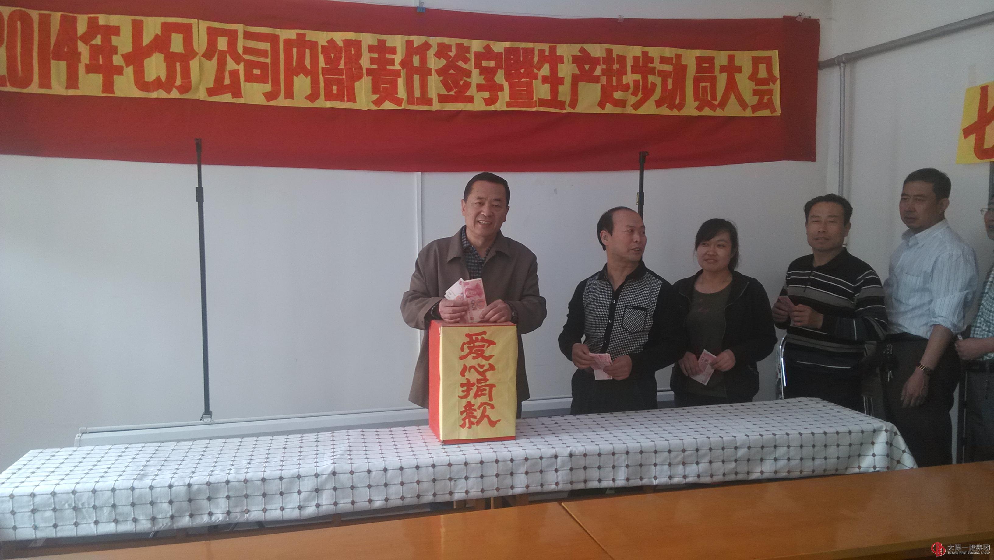 七分公司為“愛心基金”捐款